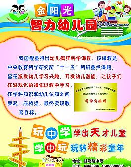 幼兒園宣傳單圖片