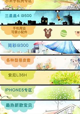 淘寶手繪卡通橫幅PSD素材