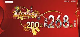 國慶民俗藝術(shù)節(jié)活動(dòng)創(chuàng)意設(shè)圖片