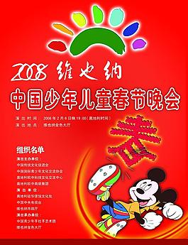 兒童春節(jié)晚會海報圖片