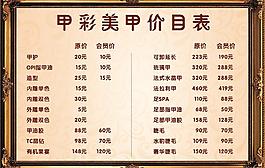 美甲 價(jià)目表圖片