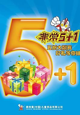 兒童玩具五一促銷活動PSD素