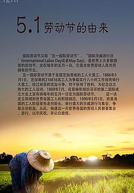 五一勞動節(jié)的歷史PSD素材