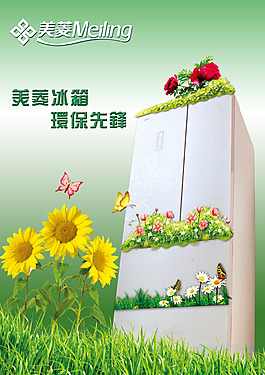 冰箱海报