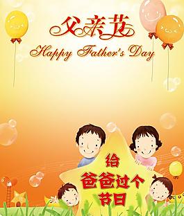 父亲节图片