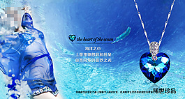 珠寶鉆石海報