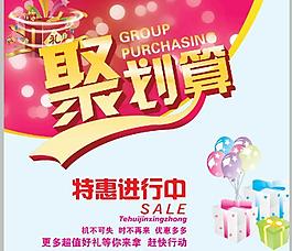 聚劃算宣傳海報(bào)PSD素材