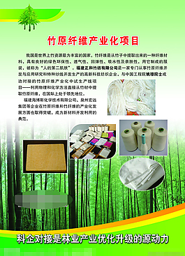 林業廳展板竹纖維模板下載