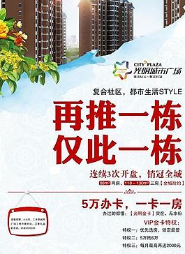 復(fù)合社區(qū)房地產(chǎn)宣傳海報(bào)PSD