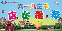 六一兒童節(jié)車頂牌