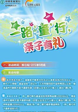 童話 一路童行 親子有禮 中國農業銀行圖片