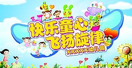 快樂童心 飛揚旋律圖片