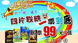 四片聯映一票到底圖片