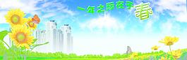 春《房產(chǎn)廣告》圖片