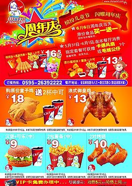 思口福周年dm圖片