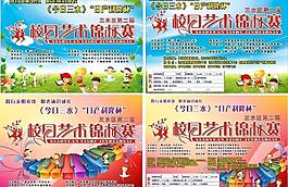 三水第二届校园艺术锦标赛图片