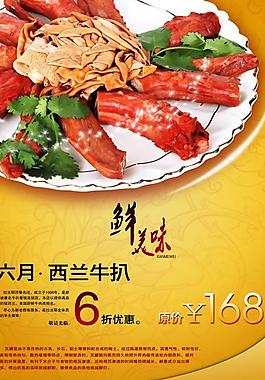新西兰牛扒招贴广告PSD素材