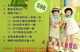 兒童影樓宣傳單圖片
