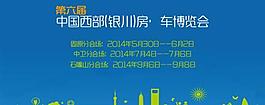 第六届中国西部房车博览会海