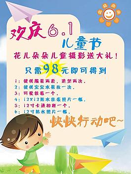 兒童影樓宣傳單圖片