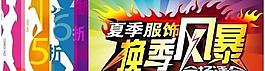 換季風暴來襲打折促銷活動PS