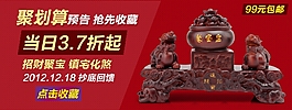 紅木聚劃算海報