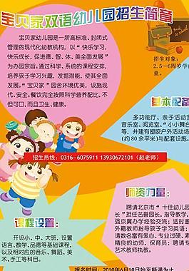 幼兒園宣傳單圖片