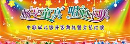 幼兒園慶圖片