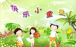 幼儿园图片