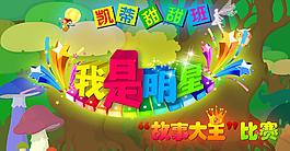 儿童可爱画报图片