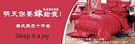婚慶床上用品