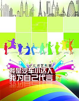 少兒才藝大賽海報圖片