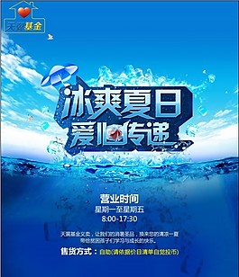 冰爽夏日PSD宣傳海報