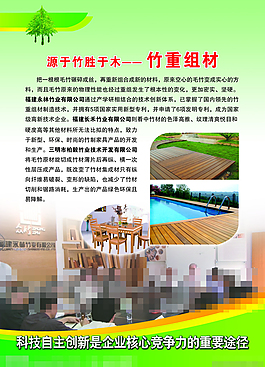 重竹制品素材下載