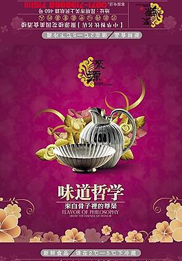 中華餐飲名店招貼海報(bào)PSD素