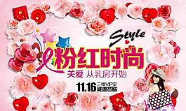 關(guān)愛乳房健康宣傳海報PSD素