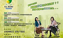 酒店公寓商业旺铺广告PSD素