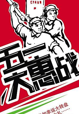 五一促銷幸運(yùn)大抽獎(jiǎng)PSD素材