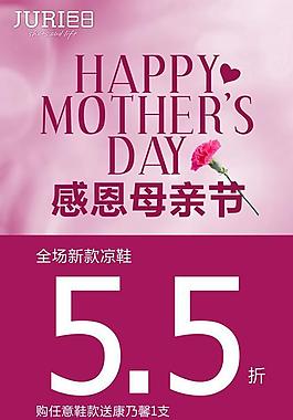 母親節(jié)優(yōu)惠打折信息海報PSD