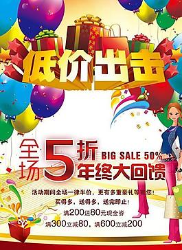 商場超市低價風暴海報PSD素