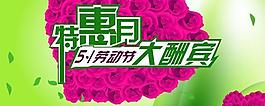 五一特惠月促銷活動PSD素材