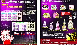 喜上喜創(chuàng)意蛋糕店dm圖片