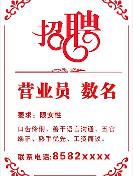 招聘圖片