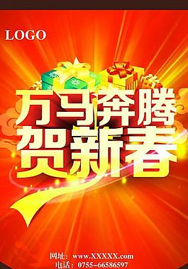 萬馬奔騰春節(jié)吊旗PSD素材