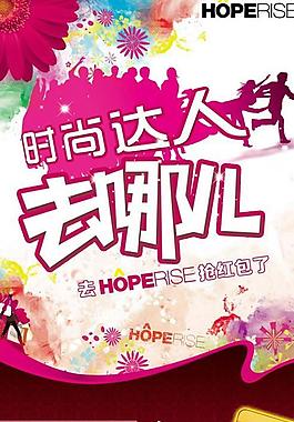 购物去哪儿抢红包海报PSD素