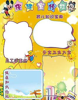 幼兒在園宣傳欄圖片