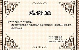 证书 感谢函图片