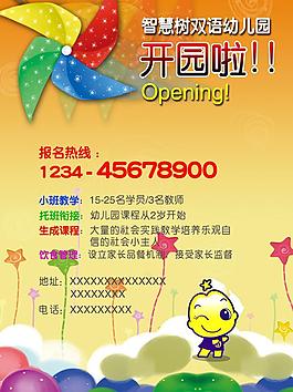 幼兒園海報圖片