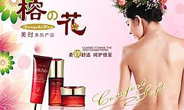 榕花美容護膚品廣告PSD素材