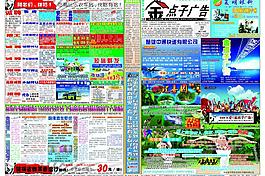金點(diǎn)子廣告楚雄分公司dm報(bào)紙圖片